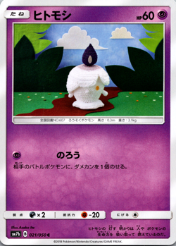 Litwick 021/050 SM7b Fairy Rise Japanese Pokemon [NM] - Image 1