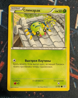 Pokemon TCG - Spinarak 5/98 - Ancient Origins - Russian (b) - Image 1