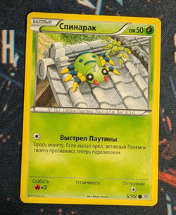 Pokemon TCG - Spinarak 5/98 - Ancient Origins - Russian - Image 1