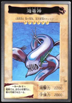KAIRYU-SHIN NO.57 YUGIOH BANDAI JAPANESE MONSTER CARD 1998 MP - Image 2