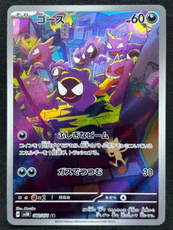 GASTLY 080/071 SV5K WILD FORCE AR FULL ART RARE POKEMON JAPANESE HOLO CARD - Image 1
