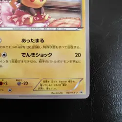 Attakai Pikachu 097/XY-P UNIQLO Heattech Collaboration Promo Pokemon Card - Image 4