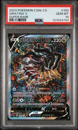 Psa10 Giratina V 150/131 Super Rare Chinese Cs6b Pokemon 2024 - Image 1