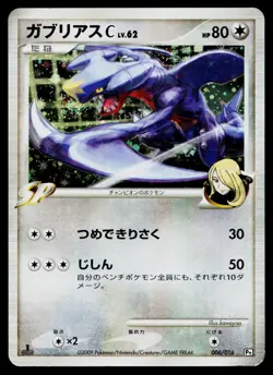Garchomp C 006/016 Garchomp C Half Deck Pokemon Japanese Moderately Played - Image 1