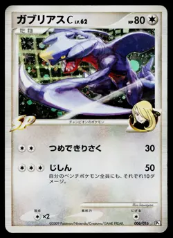 Garchomp C 006/016 Garchomp C Half Deck Pokemon Japanese Moderately Played - Image 1