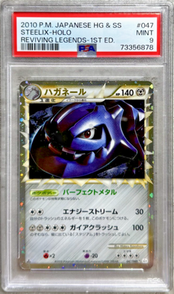 Pokemon Card JPN Steelix Holo Rare PSA 9 Mint, Reviving Legends #047, 2010 (1) - Image 1