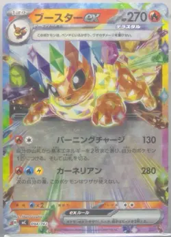 2024 POKEMON JAPANESE SV8A #022 FLAREON EX DOUBLE RARE HOLO PSA 9 - Image 5
