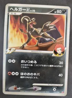 NM Houndoom Japanese Pt Infernape Half Deck 010/018 Pokemon - Image 1