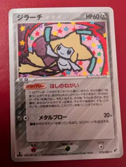 Jirachi 075/082 Clash Of the Blue Sky Japanese Holo Pokemon Card 1ED Excellent - Image 1