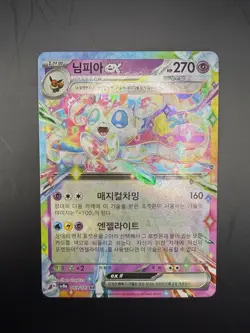 Pokemon TCG Sylveon ex 069 187 Holo Card Prismatic Evolution Korean - Image 1