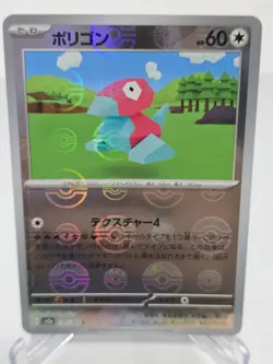 PORYGON 137/165 C SV2A - REVERSE HOLO POKEMON 151 JAPANESE - Image 1