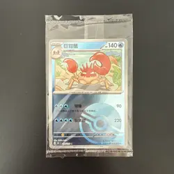 Kingler 99/151 Poke Ball Scarlet & Violet 151 Chinese 151 Pokemon Promo SEALED - Image 1