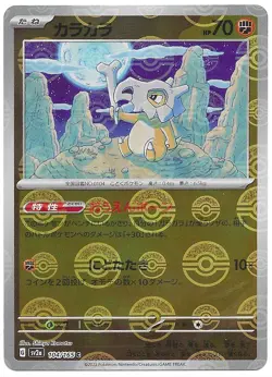 Cubone (Poke Ball Pattern) Common SV2a: Pokemon Card 151 104/165 NM - Image 1
