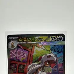 Mega Scrafty ex SAR 241/193 MEGA Dream ex M2a Pokemon Card Japanese #42728 - Image 5