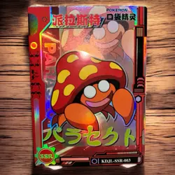 Parasect SSR KDJL-SSR-003 Eif Baby Chinese Pokemon Card US seller - Image 1