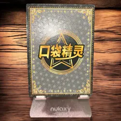 Parasect SSR KDJL-SSR-003 Eif Baby Chinese Pokemon Card US seller - Image 4