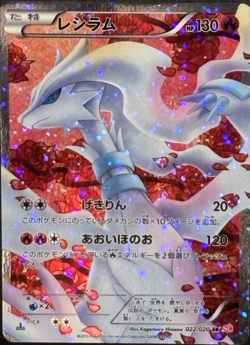 Reshiram 022/020 SR Shiny Collection Holo 1st ED Pokemon Card Japan LP #RS_MH - Image 1