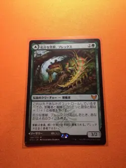 MTG Magic The Gathering Blex, Vexing Pest JPN STX Mythic Golgari - Image 1