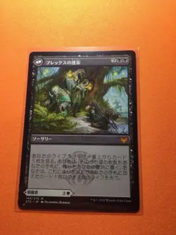 MTG Magic The Gathering Blex, Vexing Pest JPN STX Mythic Golgari - Image 2
