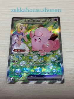 Lillie's Clefairy ex SAR 126/100 Battle Partners sv9 Pokemon Card Japan #W0029 - Image 1