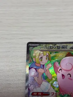 Lillie's Clefairy ex SAR 126/100 Battle Partners sv9 Pokemon Card Japan #W0029 - Image 3