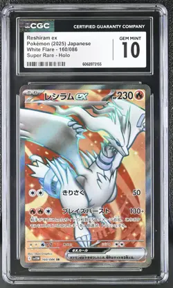 CGC 10 Reshiram ex 160/086 SR White Flare sv11W Pokemon Card - Image 1