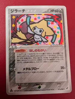 Jirachi 075/082 Clash Of the Blue Sky Japanese Holo Pokemon Card Near Mint 1stED - Image 1