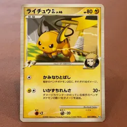 Raichu GL 027/090 Lightning 2008 Japanese Pokemon TCG Nintendo JAPAN P20 - Image 1