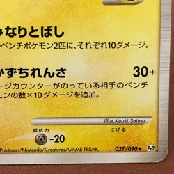Raichu GL 027/090 Lightning 2008 Japanese Pokemon TCG Nintendo JAPAN P20 - Image 4
