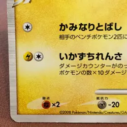 Raichu GL 027/090 Lightning 2008 Japanese Pokemon TCG Nintendo JAPAN P20 - Image 5