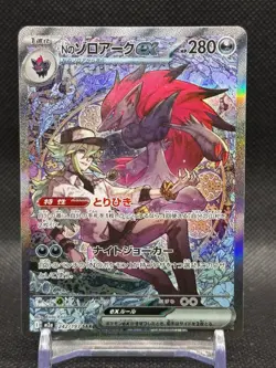 N's Zoroark ex SAR 242/193 M2a Mega Dream ex Japanese Pokemon Card NM - Image 1