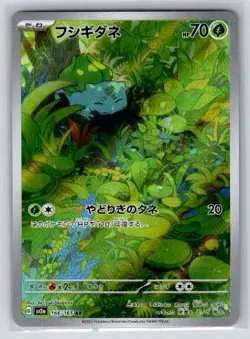 Bulbasaur Holofoil Art Rare SV2a: Pokemon Card 151 166/165 NM - Image 1