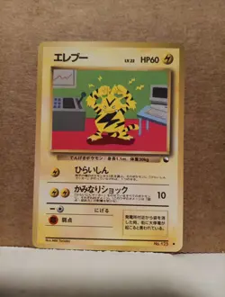 Electabuzz 125 Glossy Vending Series Japanese Pokemon (Light Play) - Image 1