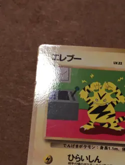 Electabuzz 125 Glossy Vending Series Japanese Pokemon (Light Play) - Image 2