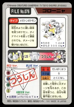 Golem No. 076 Regular 1997 Carddass Bandai 1997 Pokemon Japanese - Image 2
