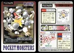 Golem No. 076 Regular 1997 Carddass Bandai 1997 Pokemon Japanese - Image 3