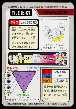 GEODUDE NO.074 CARDDASS JAPANESE POKEMON TCG - Image 2