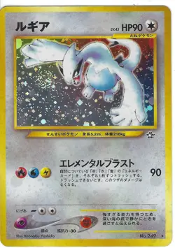 Vintage Pokemon TCG Rare Swirl Japanese Lugia, Gold, Silver, to a New World 2000 - Image 1