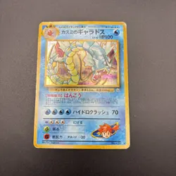 Pokemon TCG Japanese Misty's Gyarados Gym Hero Holo No. 130 US Seller Damaged - Image 2