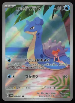 Misty's Lapras 072/063 Art Rare Heat Wave Arena Pokemon Japanese NM - Image 1
