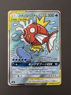 Pokemon Magikarp & Wailord GX TAG TEAM Holo SM9 Tag Bolt 099/095 SR Japanese - Image 1