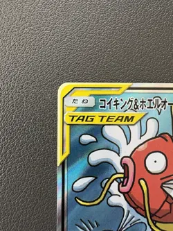 Pokemon Magikarp & Wailord GX TAG TEAM Holo SM9 Tag Bolt 099/095 SR Japanese - Image 3