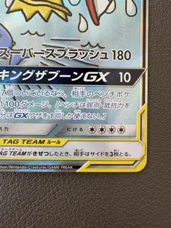 Pokemon Magikarp & Wailord GX TAG TEAM Holo SM9 Tag Bolt 099/095 SR Japanese - Image 5