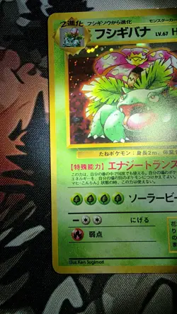 Venusaur Pokemon Japanese 003 Intro Pack Bulbasaur Deck Vintage Holo - LP - Image 5