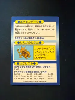 Vintage Japanese Pokemon Alakazam Meiji Get Card - Image 2