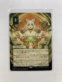 Crop Rotation (JP Alternate Art) Secrets of Strixhaven - Mystical Archive MTG NM - Image 1