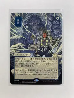 Pongify - (JP Alternate Art) Secrets of Strixhaven: Mystical Archive Regular Mtg - Image 1