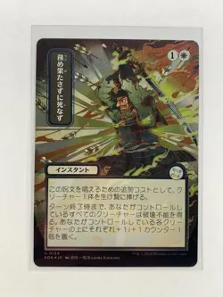 Duty Beyond Death (JP Alternate Art) (Silver Scroll Foil) Secrets of Strixhaven - Image 1