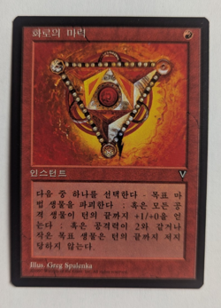 Magic Mtg Korean Visions Hearth Charm near mint - Image 1