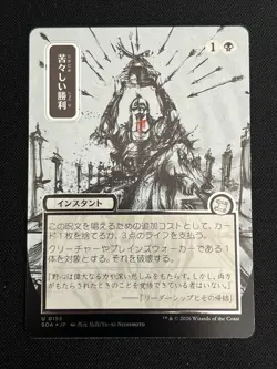 Bitter Triumph (JP Alternate Art Silver Scroll Foil) 0156 Secrets of Strixhaven - Image 1